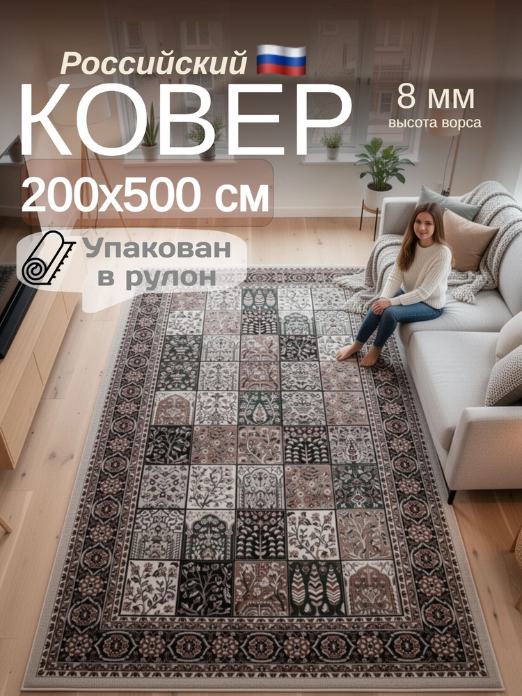 Carpet-Gold Ковер 200x500 см 8 мм узоры бежевый #1