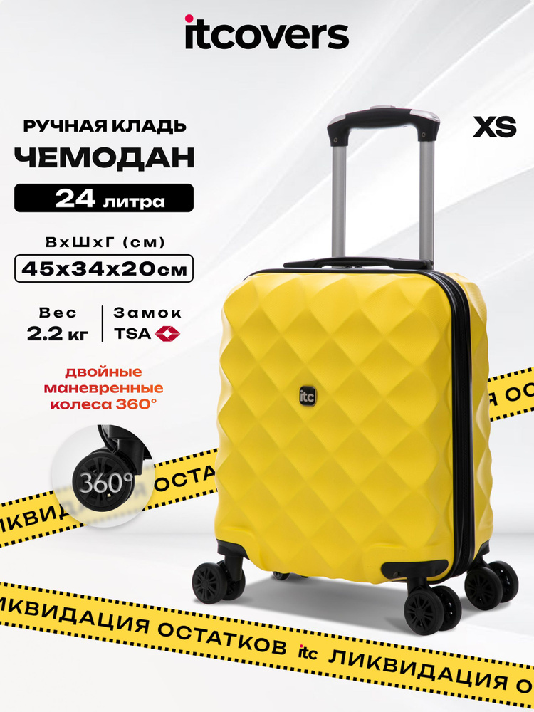 itcovers Чемодан ABS пластик 45 см 24 л #1