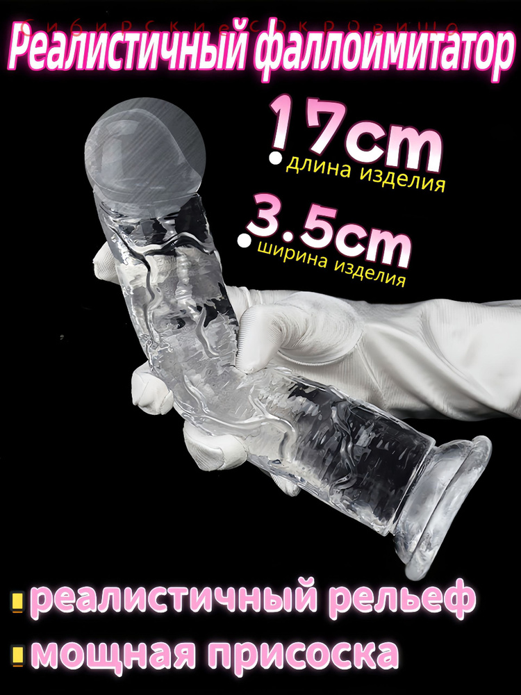 Фаллоимитатор, 17см #1