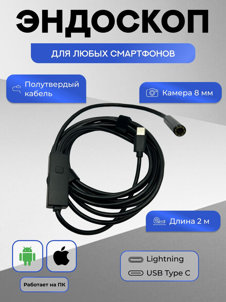 Эндоскоп для Iphone и Android #1