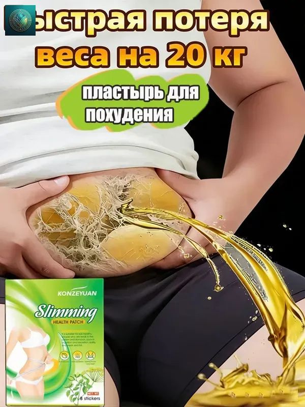 Для похудения пластырь ,Антицеллюлитные мощные патчи на живот на руки, на ноги, на ягодицы, на спину #1