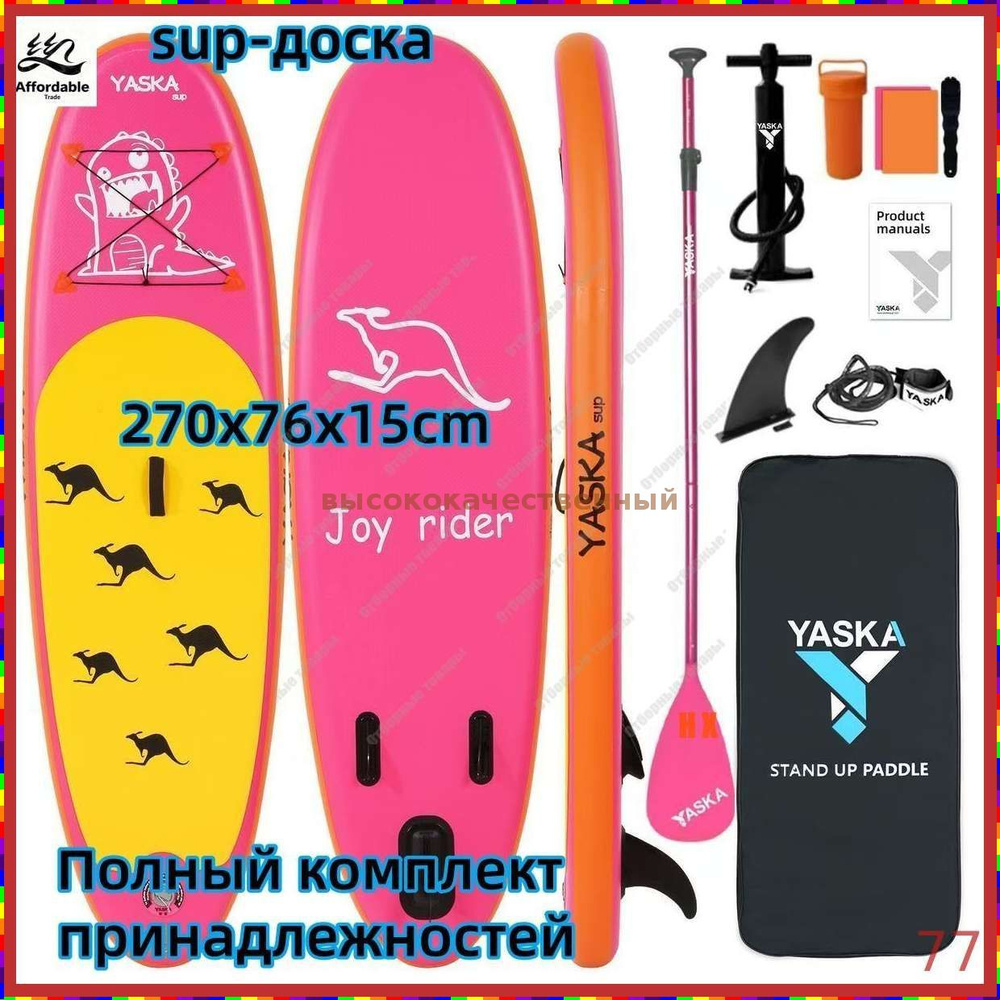 SUP-доска #1