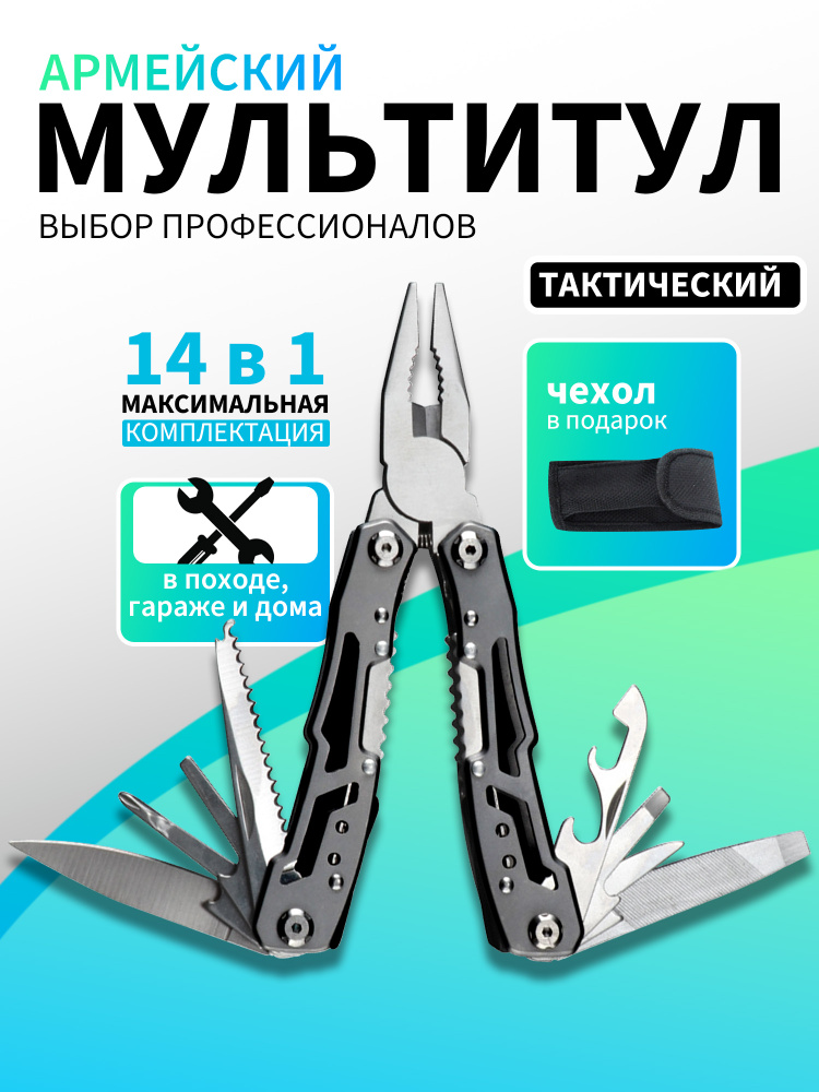 Многофункциональные складные плоскогубцы туристические, походные, тактические. Набор инструментов и отверток #1