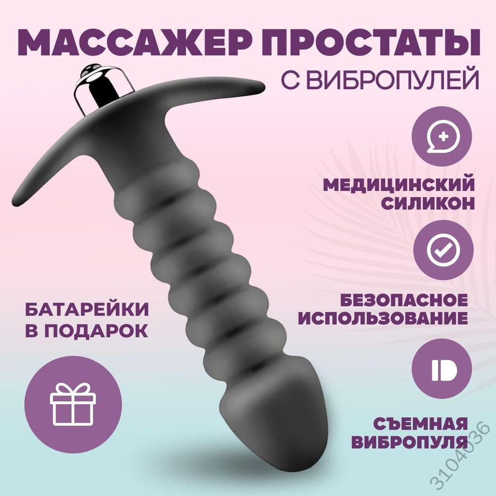 Массажер простаты #1