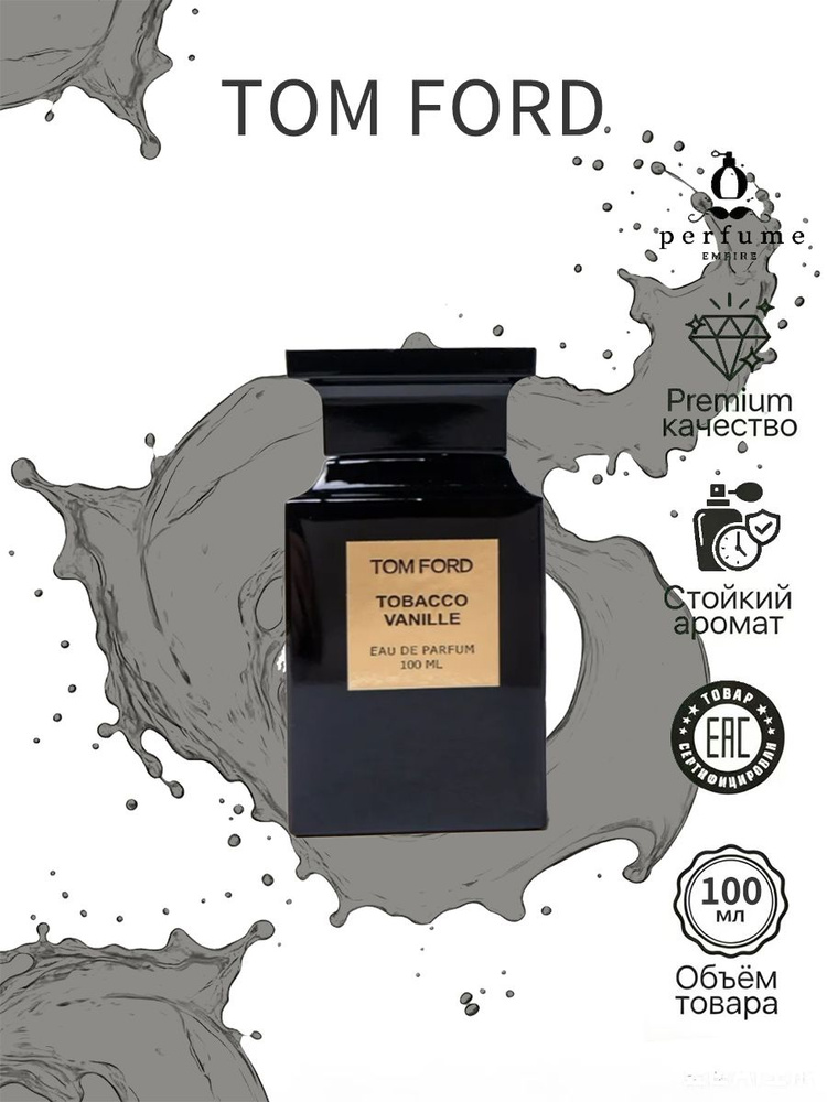 Вода парфюмерная Стойкий Аромат и Гарантия качества_Tom Ford Tobaco Vanille 100 мл #1