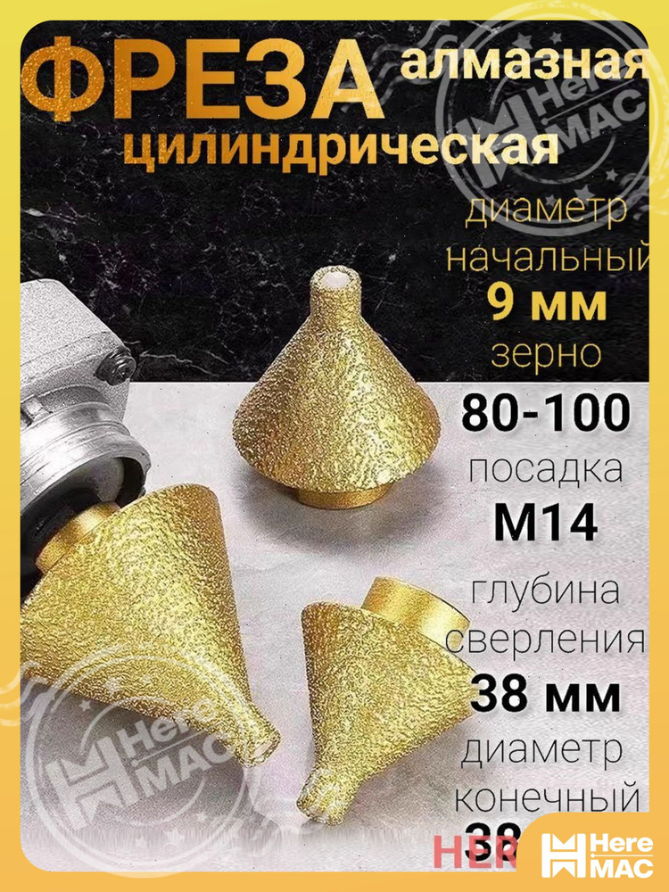 Фреза HEREMAC #1