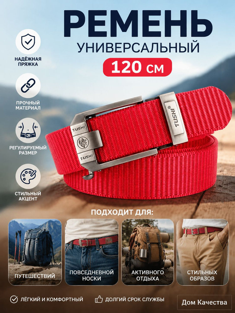 Ремень #1