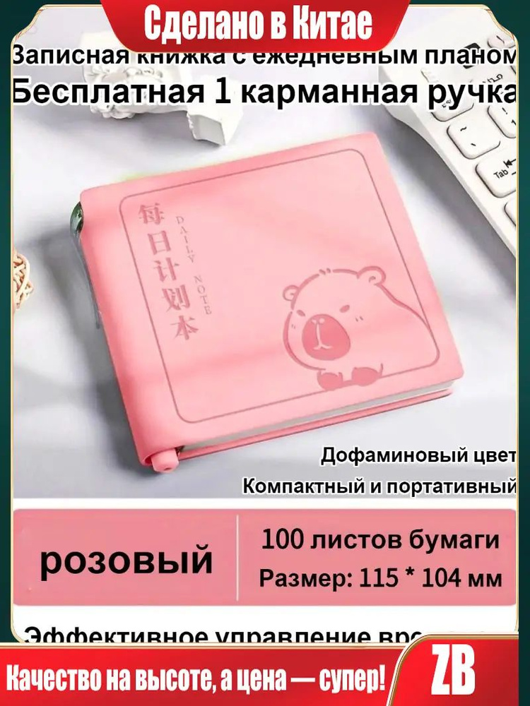 Блокнот, листов: 100 #1