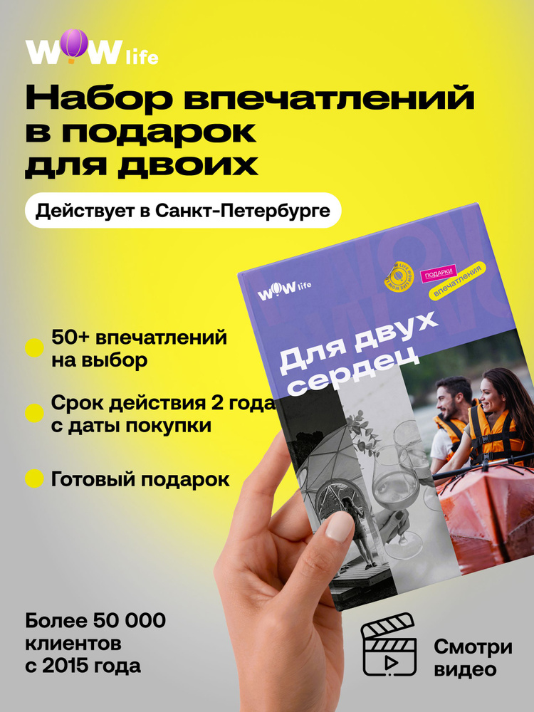 Подарок на свадьбу для двоих "Для двух сердец" в Санкт-Петербург #1