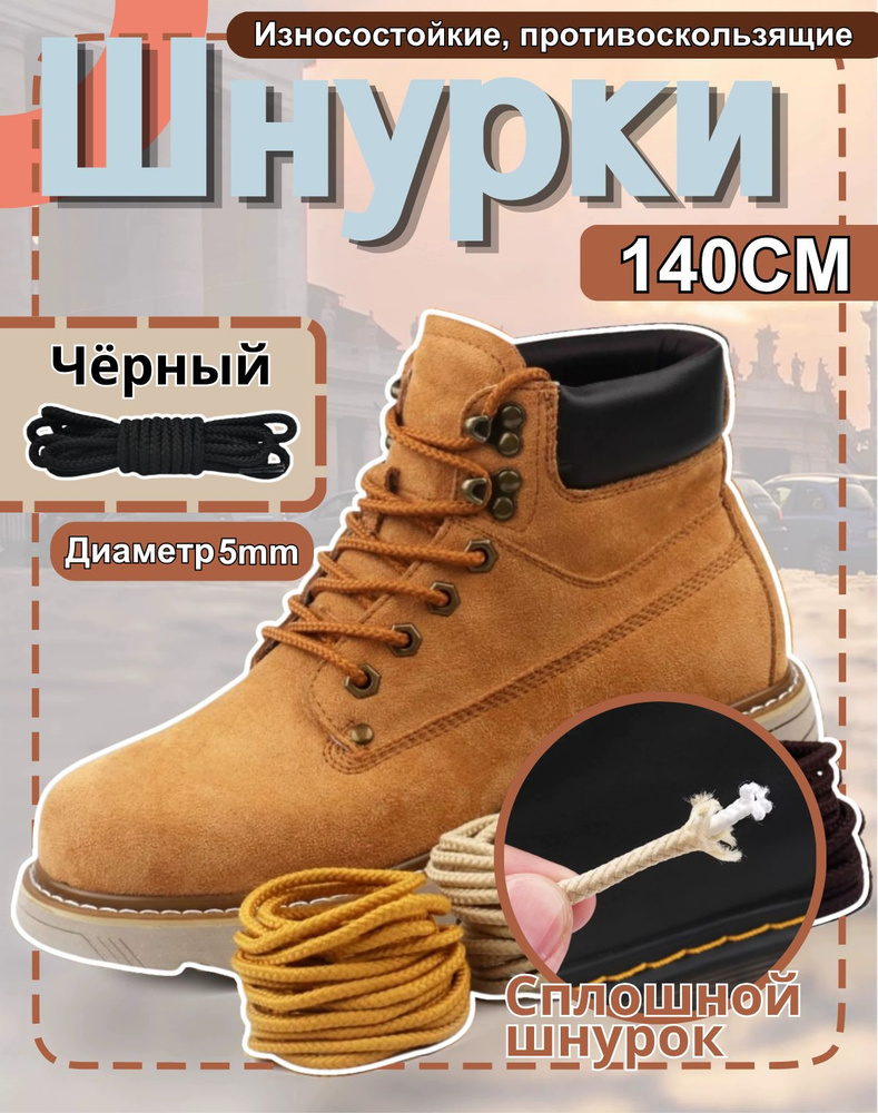 Шнурки #1