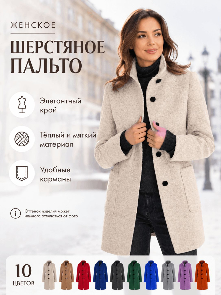 Пальто #1