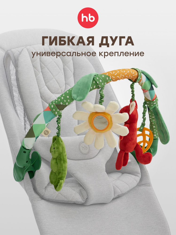 330670, Дуга с развивающими игрушками для новорожденных малышей от Happy Baby для колясок, кроваток и #1