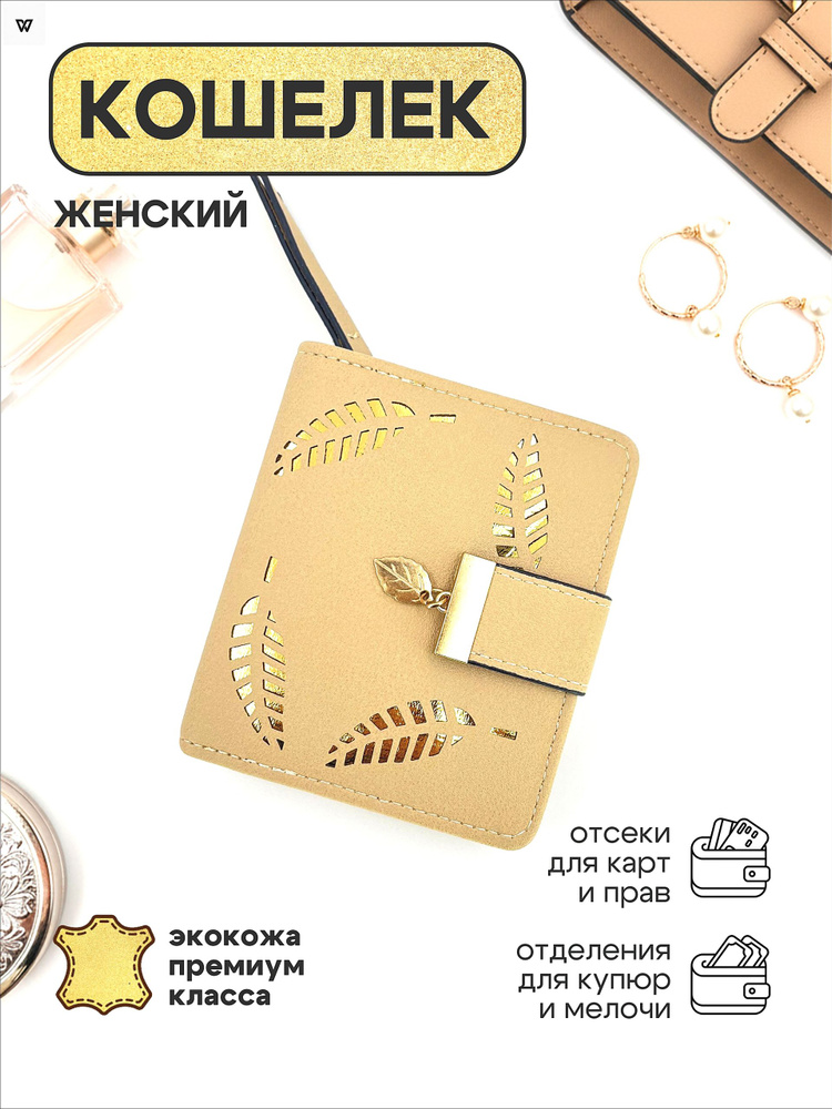 Портмоне #1