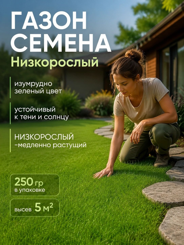 Семена #1