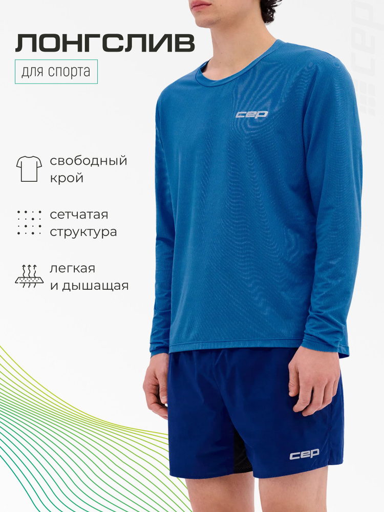 Лонгслив CEP #1