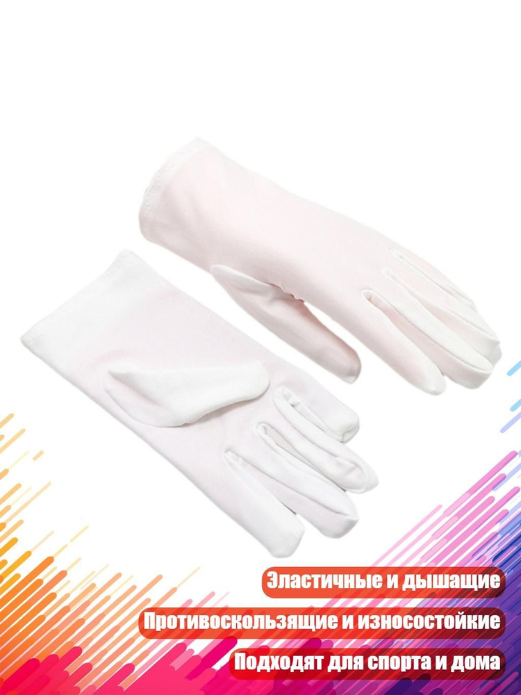 Перчатки #1