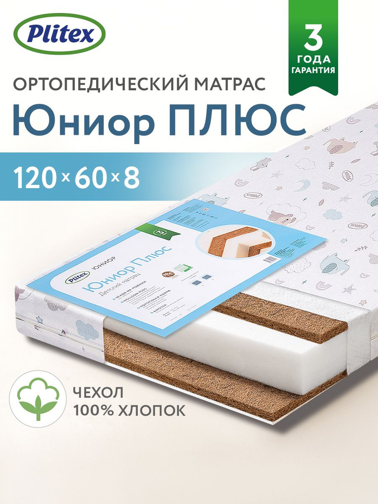 Plitex Матрас, Беспружинный, 60х120 см #1