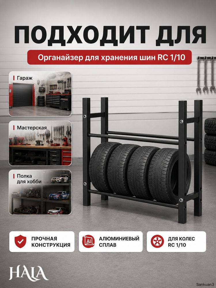 Черный стеллаж для хранения шин 1/10 RC из алюминиевого сплава, органайзер для гаража, подставка для #1