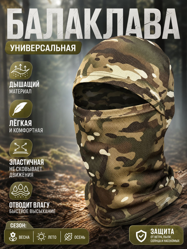 Балаклава универсальная #1