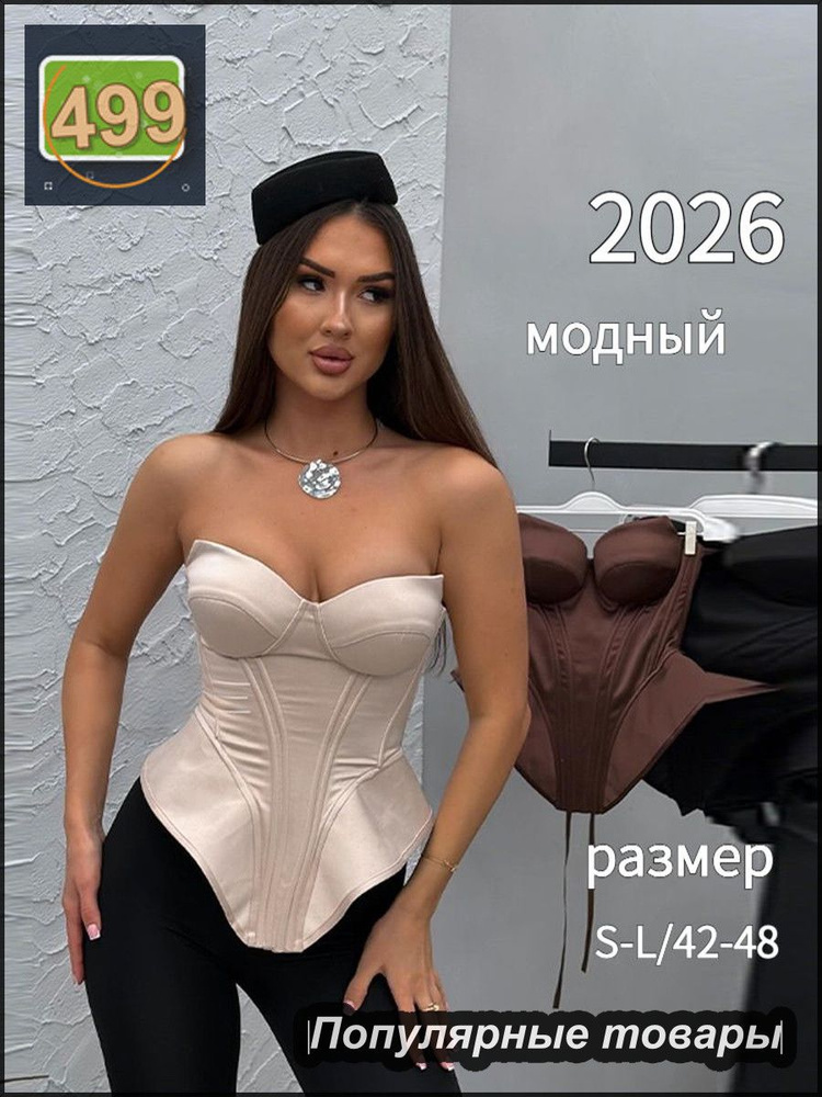 Корсет #1
