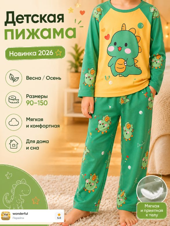 Пижама #1