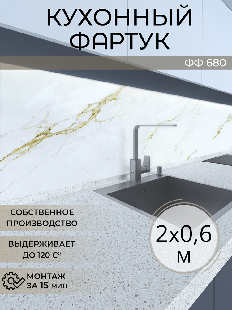 Фартук для кухни на стену, 2000х600 мм #1