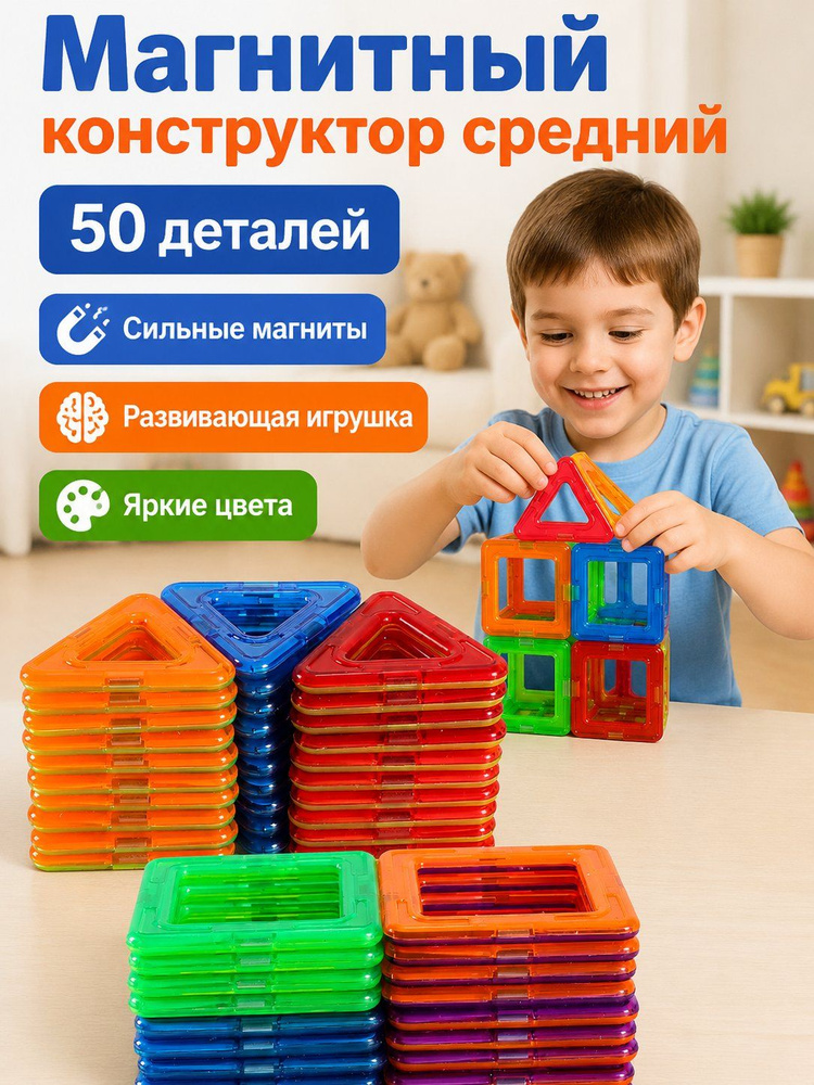 Конструктор магнитный #1
