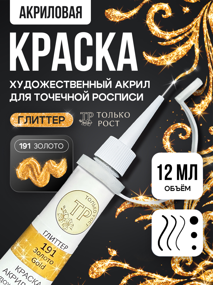 Контуры акриловые универсальные #1