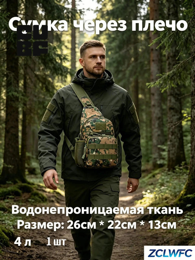 Сумка на плечо, тактическая #1