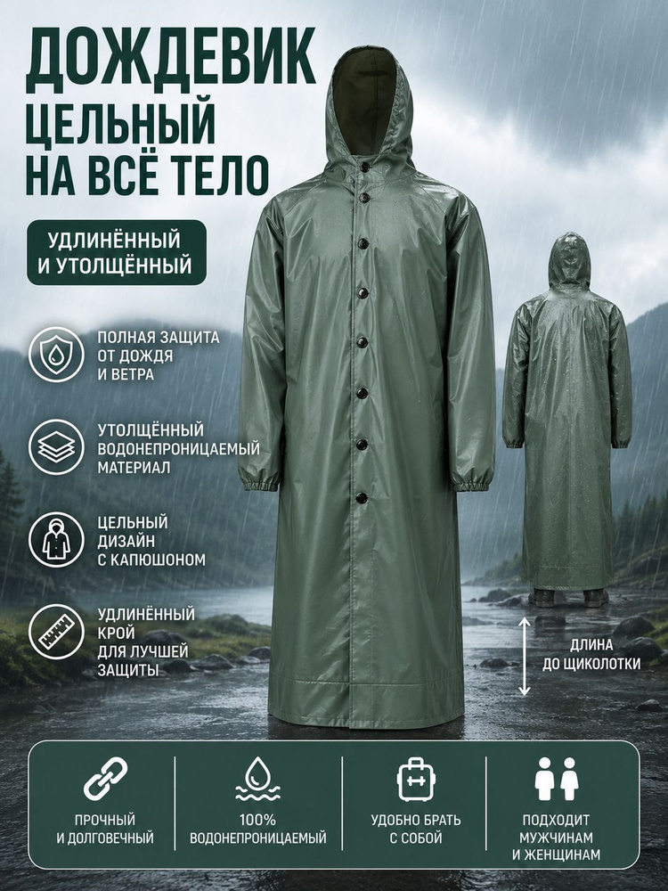 Дождевик СССР #1