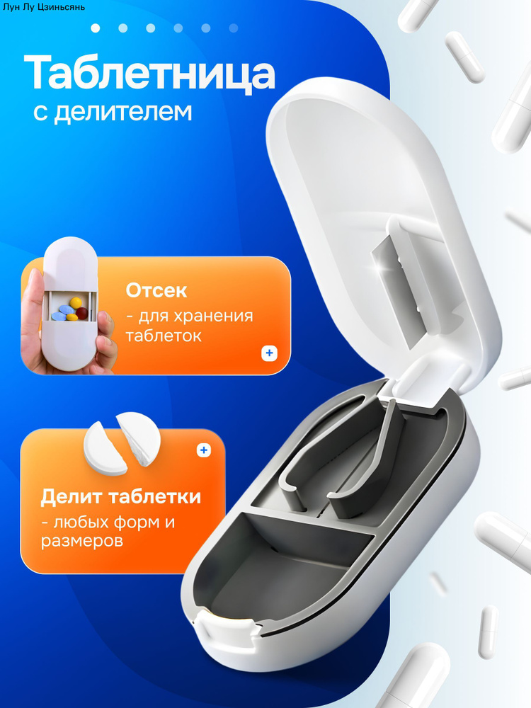 Таблетница с делителем #1