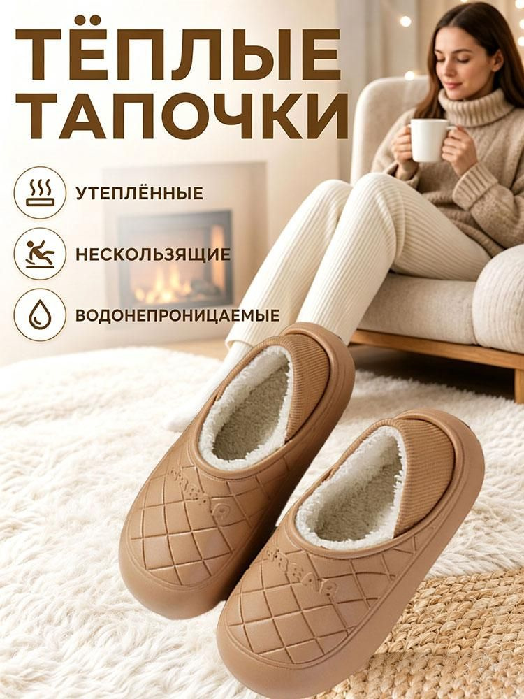 Тапочки #1