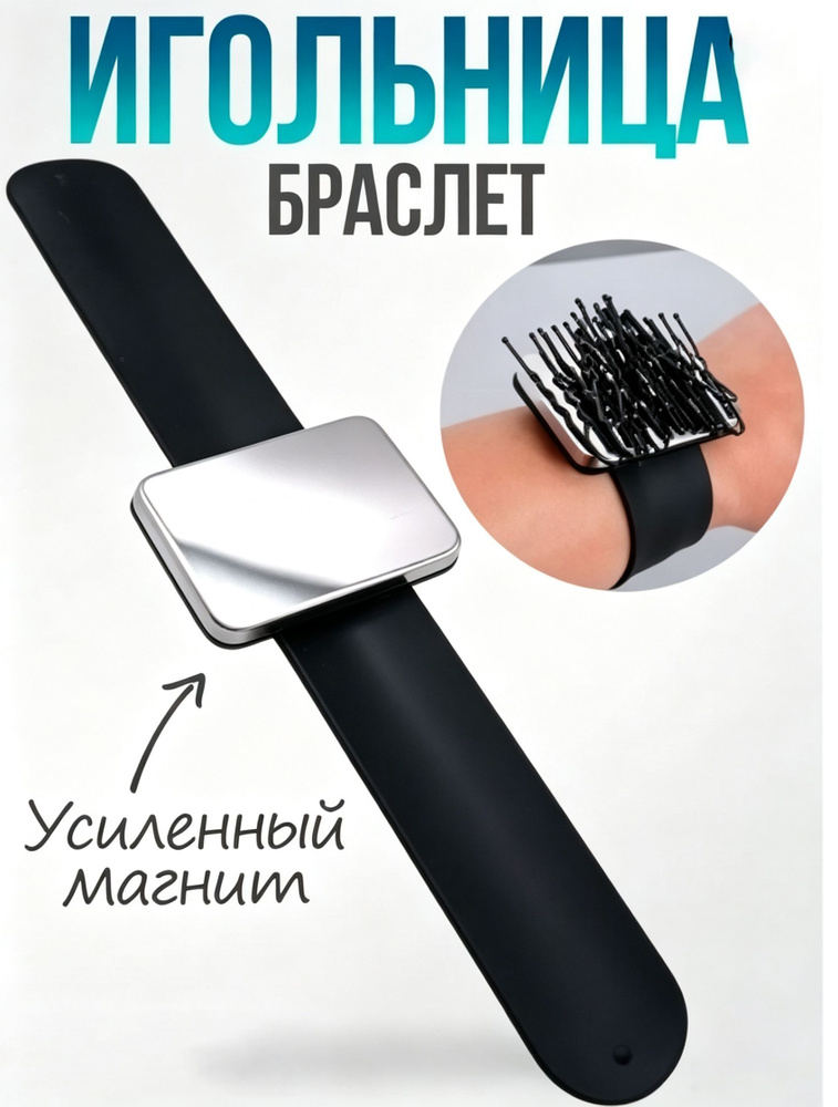 Игольница #1