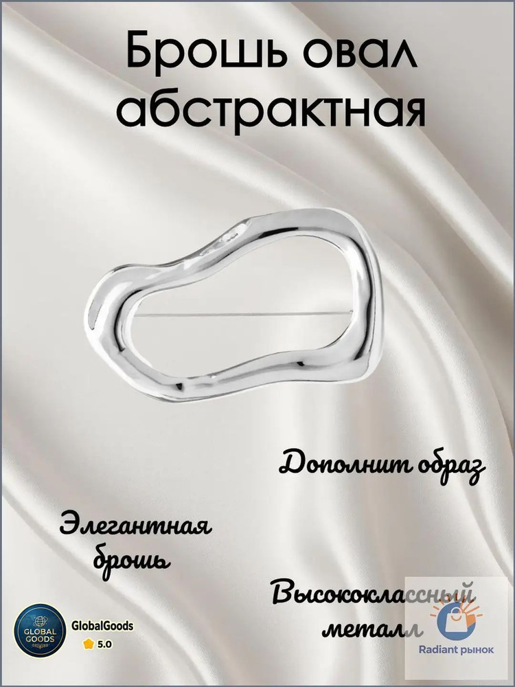 Брошь #1