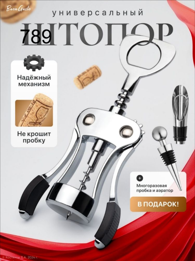 Штопор "kitchen" #1