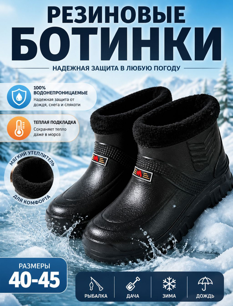 Галоши #1