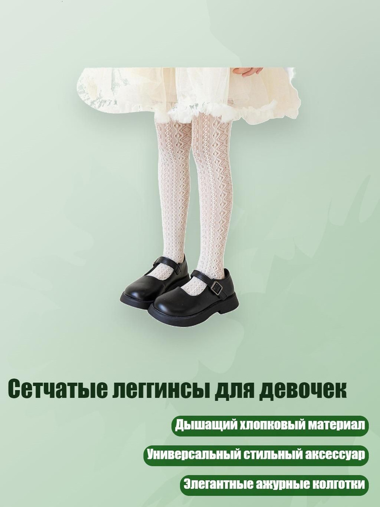 Колготки #1