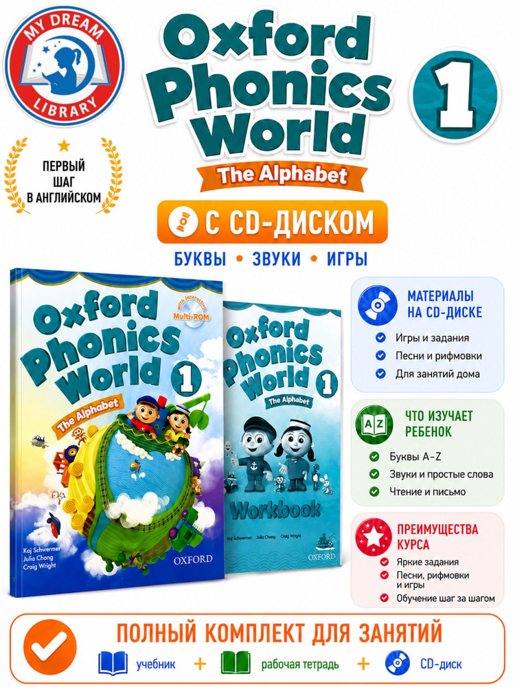 Oxford Phonics World 1 Student Book. Workbook + CD купить на OZON
