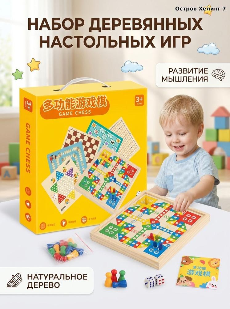 Развивающая настольная игра деревянная многофункциональная для детей и всей семьи #1