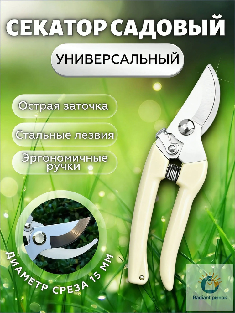 Секатор #1
