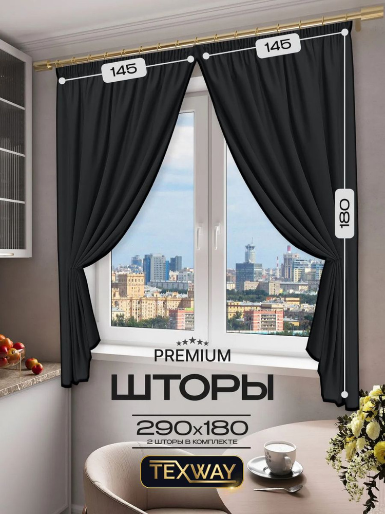 Шторы TEXWAY однотонные комплект из 2 штук 145х180 см Цвет: Серый #1