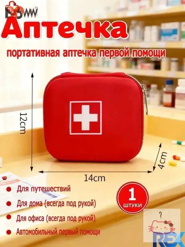Походная аптечка #1