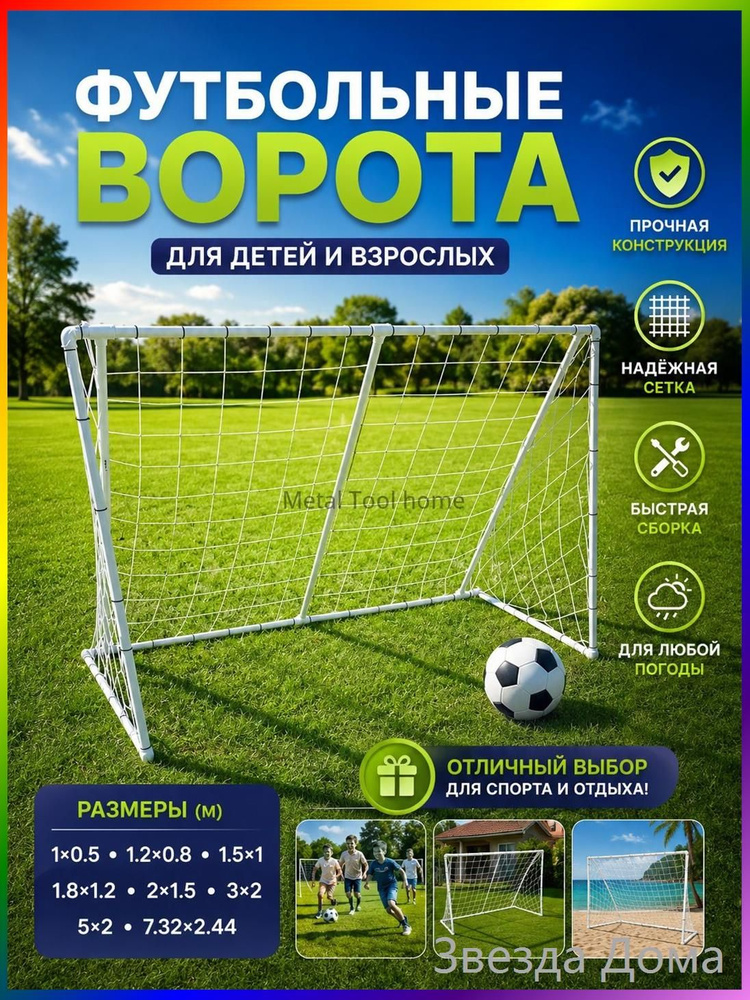 Футбольная сетка #1