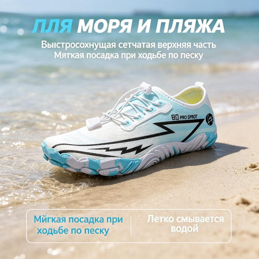 Аквашуз #1