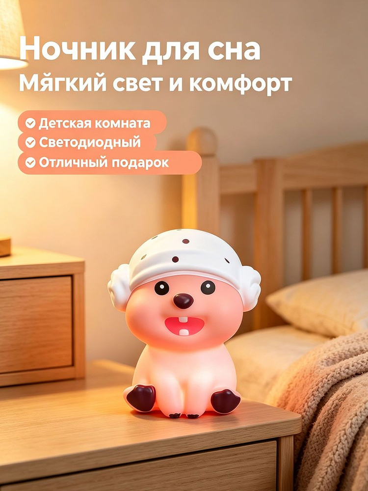 Ночник детский в форме Форма животного, мягкий тёплый свет, уютный спутник для сна #1