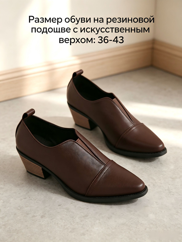 Туфли #1