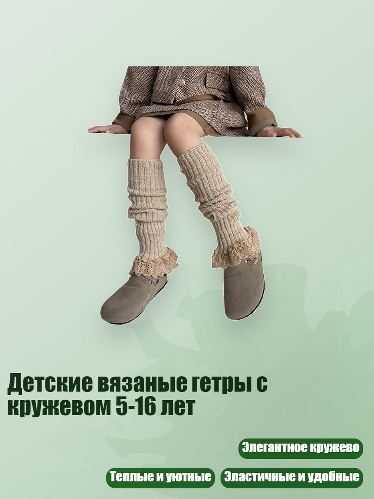 Носки для девочек #1