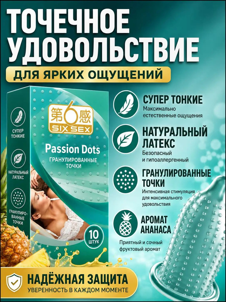 12 ультратонких презервативов passion particle из натурального латекса (со вкусом ананаса) #1