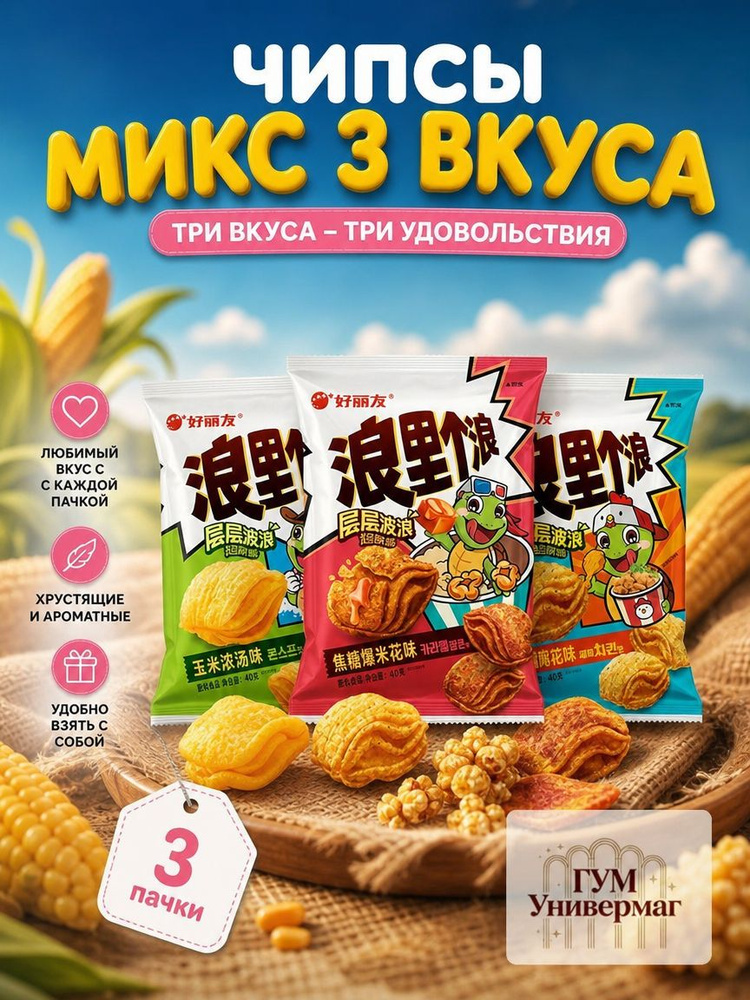 Чипсы #1