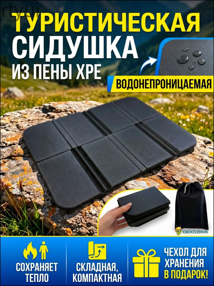 Складной туристический уличный коврик для сидения, водонепроницаемый походный коврик, сиденья кемпинга, #1